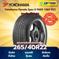 ราคา ยาง 265/40R22 Yokohama Parada Spec-X PA02 106V ปี2022-2023 (28741404230)