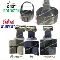 ราคา รัดท็อป ซิ่ง ทหาร ตำรวจ รด. แบบหนา ยางรัดข้อเท้า ทหาร ตำรวจ (21752998404)