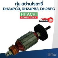 ราคา ทุ่น สว่านโรตารี่ ฮิตาชิ Hitachi DH24PC3, DH24PB3, DH26PC (10228232752)