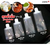 ราคา (100 ใบ) ถุงฝาเกลียวใส่น้ำจิ้ม เยลลี่ น้ำสลัด พลาสติกใสล้วน ทนร้อน แช่แข็งได้ ฝาใหญ่ Big Cap 1.6 CM (8320912290)