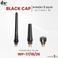 ราคา หางปลาเชื่อมอาร์กอน Black Cap อะไหล่หางปลา สั้น / กลาง / ยาว อะไหล่เชื่อมอาร์กอน สำหรับหัวเชื่อม TIG รุ่น WP-17/18/26 (24588479048)