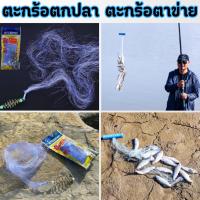 ราคา ตะกร้อตาข่าย ตกปลา ตะกร้อตาข่าย ตะกร้อสำหรับจับปลา จับปลาได้ทุกหลายชนิด 1923 (22771420029)