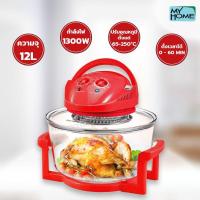 ราคา MY HOME หม้ออบลมร้อน HT-A12 ขนาด 12 ลิตร (958532486)