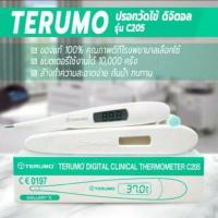 ราคา พร้อมส่ง ❤ ❤ค่าส่งถูกปรอทวัดไข้ ปรอทดิจิตอลวัดไข้ทางรักแร้ Terumo C205 (15522489947)