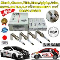 ราคา หัวเทียน NISSAN MARCH ALMERA เบอร์ 22401- JD01B DENSO FXE20HR11 ยี่ห้อ NISSAN แท้เบิกศูนย์ (21983365906)