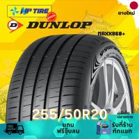 ราคา ยาง 255/50R20 DUNLOP MAXX060+ ราคาต่อเส้น ปี 2025 (29118137228)