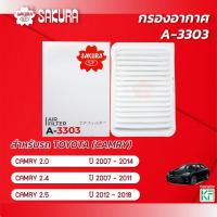 ราคา กรองอากาศ โตโยต้า แคมรี่ TOYOTA CAMRY เครื่องยนต์ 2.0 / 2.4 / 2.5 ปี 2007 - 2018 ยี่ห้อ ซากุระ A-3303 (22558655538)