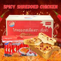 ราคา ขนมแซนด์วิชสอดไส้ไก่หยองรสเผ็ด ตรา Shenghua ️1 ลัง 144 ชิ้น ขนมปังชิ้นใหญ่ (SHแซนด์วิชไก่หยองเผ็ด) (27126091330)