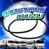 ราคา สายพานแอร์ ISUZU // DECA360 //DECA345// FRR// NPR09 // NKR09 //NKR2022 NPR06// * ของแต่ง รถบรรทุก * (24313452742)