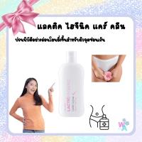 ราคา กิฟฟารีน แลคติค ไฮจีนิค แคร์ คลีน (27472029476)