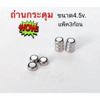 ราคา 3 ก้อน ถ่านกระดุมLR 41 ถ่านนาฬิกา ถ่านใส่ทุ่นตกปลา (18327438158)