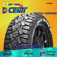 ราคา ยาง 265/70R16 DCENTI ROCK-TERRAIN ราคาต่อเส้น ปี 2024 (26516231343)