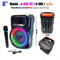 ราคา DIBON ตู้ลำโพงขยายเสียงเคลื่อนที่8นิ้วมี BLUETOOTH/ USB +ไมค์ลอย A-802BT (6049351874)