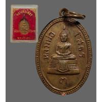 ราคา เหรียญรูปไข่ หลวงพ่อโสธร หลังยันต์ ปี 2513 เนื้อทองแดงผิวไฟ (7188818976)