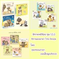 ราคา AMR ชุด หมีน้อยเก่งจัง โดยแพทย์หญิงเสาวภา หมีน้อย หมีน้อยเก่งจัง (6177253471)