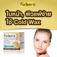 ราคา แว็กซ์น้ำผึ้งเย็น (สำหรับทุกสภาพผิว) Farbera Honey Soothing Gel Cold Wax (201916844)