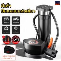 ราคา ปั๊มเท้าอเนกประสงค์, ปั๊มลมแบบพกพา, ปั๊มลมจักรยาน, ปั๊มแรงดันสูง, ปั๊มแรงดันสูง 160PSI, ปั๊มลมรถจักรยานยนต์, ปั๊มเท้า (24843436490)
