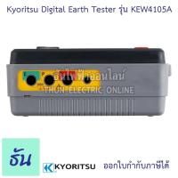 ราคา ทดสอบไฟ Kyoritsu มิเตอร์วัดความต้านทานดิน ดิจิตอล KEW 4105A Digital Earth Tester Meter (26006828664)