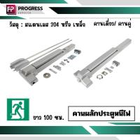 ราคา คานผลักประตูหนีไฟ 100 ซม. คานเดี่ยว/เหล็ก อุปกรณ์ประตูฉุกเฉิน สีเงิน (41375503839)
