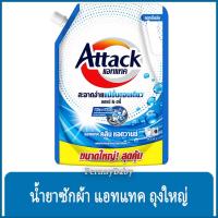 ราคา FernnyBaby สีฟ้า Attack 3D แอทแทค ทรีดี ลิคลิท 1500ML ซักผ้าสูตรเข้มข้น น้ำยาซักผ้า สูตร แอทแทค 3D น้ำ สีฟ้า คลีน แอด... (22071187546)