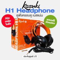 ราคา *ศูนย์ไทย* Kazuki H-1 Monitor Headphone หูฟังมอนิเตอร์ หูฟังครอบหู (42521419055)
