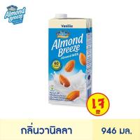 ราคา บลูไดมอนด์ อัลมอนด์ บรีซ นมอัลมอนด์ (รสวานิลลา) 946 มล. Blue Diamond Almond breeze Vanilla Flavor Almond Milk 946 ml (21861194683)