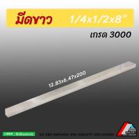 ราคา มีดกลึงแบน มีดขาว มีดแบน มีดไฮสปีด โคบอลต์ HSS-CO เหล็กไฮสปีด เกรด 3000 ชนิดเหลี่ยม ยี่ห้อ SLB (16192621829)