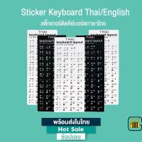 ราคา Sticker Keyboard Thai /English สติ๊กเกอร์คีย์บอร์ด ภาษาไทย สติกเกอร์ติดแป้นพิมพ์ สติ๊กเกอร์ภาษาไทย (15373691412)