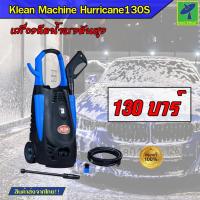 ราคา Mastersat เครื่องฉีดน้ำ Klean Machine รุ่น Hurricane130S เครื่องฉีดน้ำแรงดันสูง ขนาด 130 บาร์ เครื่องอัดฉีด ล้างรถ ของแท (18307416878)