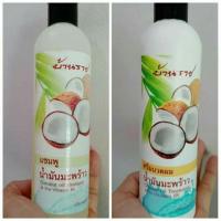 ราคา #แชมพูน้ำมันมะพร้าว #แชมพูและครึมนวด น้ำมันมะพร้าว บ้านราช (6205050915)