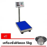 ราคา เครื่องชั่งดิจิตอลกันน้ำได้ 100 kg แถม ตาชั่งดิจิตอล 5 kg ตาชั่งดิจิตอลกันน้ำ ร้านอาหาร ร้านทอง ชั่งทอง ปลากัด (1485015212)