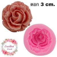 ราคา (พร้อมส่ง) แม่พิมพ์ดอกกุหลาบ ดอกมะลิ พิมพ์ฟองดอง พิมพ์ 3 มิติ แม่พิมพ์ซิลิโคน พิมพ์วุ้น พิมพ์ขนม พิมพ์เทียนหอม (21872131361)