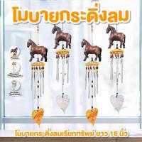 ราคา กระดิ่งลม เรียกทรัพย์ กระดิ่งลมฮวงจุ้ย โมบายแต่งบ้าน โมบายโลหะ 6 แท่ง ใบโพธิ์เงิน ใบโพธิ์ทอง (26217425634)