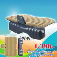 ราคา ที่นอนเป่าลมในรถสีทอง แถมฟรีปั้มลมใช้ไฟรถ (111247214)