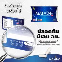 ราคา MaTANE มาตาเนะของแท้ 3 กล่อง(แถมดีท๊อก 1 ซอง) ส่งด่วนภายในวันที่สั่ง (22169354532)