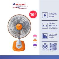 ราคา Accord Prevail พัดลมตั้งโต๊ะ 16 นิ้ว SERIES รุ่น SR 1016 มี 3 สีให้เลือก (ม่วง ส้ม ชมพู) พัดลม16 นิ้ว พัดลม (24084474379)