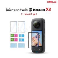 ราคา (พร้อมส่ง) ฟิล์มกระจก สำหรับ Insta360 X3 / X4 Tempered Glass Film 9H One X3 / X4 (16886010264)
