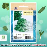 ราคา โต้วเหมี่ยว ต้นอ่อนถั่วลันเตา pea sprouts 40เมล็ด เมล็ดพันธุ์ถั่วลันเตา เจียไต๋ (12515374799)