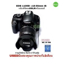 ราคา Canon EOS 1100d 18-55mm IS กล้อง เลนส์ มีกันสั่น น่าใช้ DSLR 12MP HD VDO ไฟลท์สวย สีดี มือสอง USED สภาพดีมีประกัน 3เดือน (13470583691)