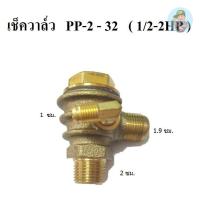 ราคา ⚙️ เช็ควาล์ว ปั๊มลมพูม่า 1/2-2 แรงม้า อะไหล่ปั๊มลม PUMA (22351592116)