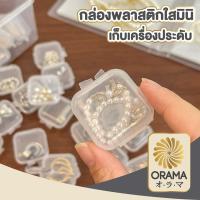 ราคา ORAMA KD15 กล่องใส่เครื่องประดับ กล่องสี่เหลี่ยมเล็ก กล่องใส่ที่อุดหู กล่องใส่เครื่องประดับ กล่องใส่เครื่องประดับ (24486518320)