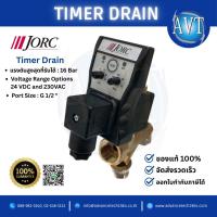 ราคา ออโต้เดรนไฟฟ้า แบบมีตัวตั้งเวลาTimer Drain JORC (41913772241)