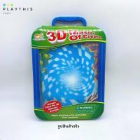 ราคา กระดานวาดภาพ 3D ภาพลอย3มิติได้โดยไม่ต้องใส่แว่นตา3D ของเล่นเด็ก ของเล่นเสริมจินตนาการ [QJ9903] (4263249541)