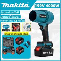ราคา Makita เครื่องเป่าลมไร้สาย 199V4000W Turbo Blower เครื่องเป่าเอนกประสงค์ มอเตอร์ไร้แปรงถ่าน เป่าลมได้ไกล10เมตร เป่าใบไม้ (27730018507)