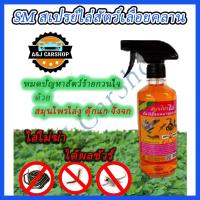 ราคา ไล่งู สเปร์ยไล่งู น้ำยาไล่งู ไล่ตุ๊กแก ไล่จิ้งจก นกพิราบ สูตรธรรมชาติ สมุนไพรเข้มข้น X2 เห็นผลที่ดีกว่า (4242174050)