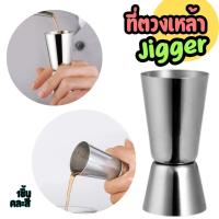 ราคา แก้วตวงเหล้า จิกเกอร์ ที่ตวงเหล้า กรวยตวงเหล้า 20/40cc. ขนาด 20-40 cc. (25192619880)