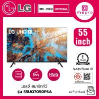 ราคา LG สมาร์ทีวี LG UHD 4K รุ่น 55UQ7050PSA ขนาด 55 นิ้ว Smart TV ระบบปฏิบัติการ Web Os ของใหม่รับประกันศูนย์ (43454438022)