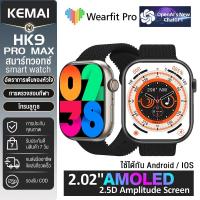 ราคา HK9 PRO MAX smartwatch หน้าจอ 45mm สมาร์ทวอทช์ โทรบลูทูธ KEMAI (17199264590)