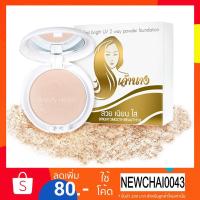 ราคา แป้งเจ้านาง แป้งผสมรองพื้น คุมมัน Perfect Bright UV 2 Way Powder SPF20 PA+++ (4317004007)