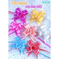 ราคา ดอกริบบิ้น โบว์รูด โบว์ดึง ริบบิ้นสำเร็จรูป ริบบิ้นติดของขวัญ รุ่นลายจุดเนื้อหนา (14335742188)